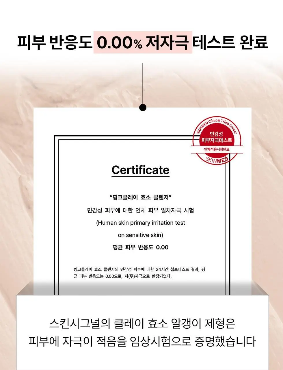 [머랭솝/팩브러쉬증정] 스킨시그널 클레이 효소클렌저 70g 팩브러쉬 증정기획 (핑크/그린) 상세페이지 30